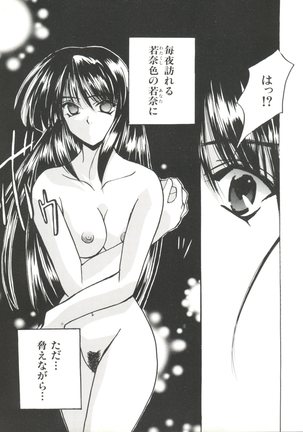 Denei Tama Tebako Bishoujo Doujinshi Anthology Vol. 3 - G-Lover Page #43