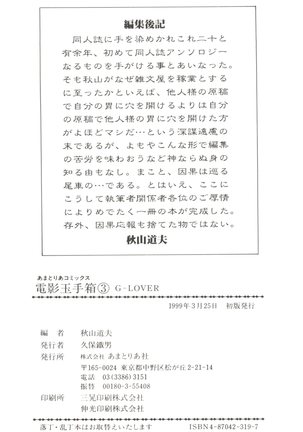 Denei Tama Tebako Bishoujo Doujinshi Anthology Vol. 3 - G-Lover Page #146