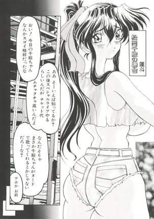 Denei Tama Tebako Bishoujo Doujinshi Anthology Vol. 3 - G-Lover Page #28