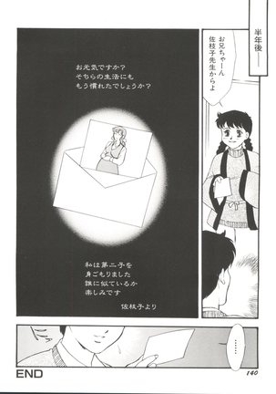 Denei Tama Tebako Bishoujo Doujinshi Anthology Vol. 3 - G-Lover Page #142