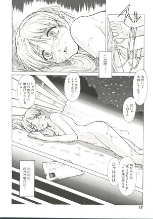 Denei Tama Tebako Bishoujo Doujinshi Anthology Vol. 3 - G-Lover Page #14