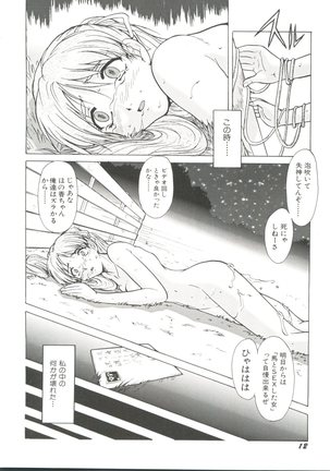 Denei Tama Tebako Bishoujo Doujinshi Anthology Vol. 3 - G-Lover - Page 14