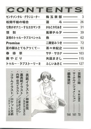 Denei Tama Tebako Bishoujo Doujinshi Anthology Vol. 3 - G-Lover Page #4