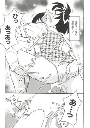 Denei Tama Tebako Bishoujo Doujinshi Anthology Vol. 3 - G-Lover - Page 127