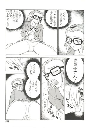 Denei Tama Tebako Bishoujo Doujinshi Anthology Vol. 3 - G-Lover Page #109