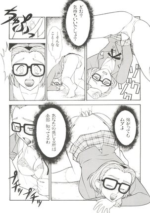 Denei Tama Tebako Bishoujo Doujinshi Anthology Vol. 3 - G-Lover Page #110