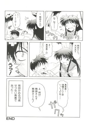 Denei Tama Tebako Bishoujo Doujinshi Anthology Vol. 3 - G-Lover Page #71