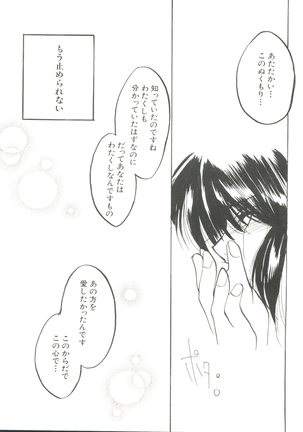 Denei Tama Tebako Bishoujo Doujinshi Anthology Vol. 3 - G-Lover Page #56