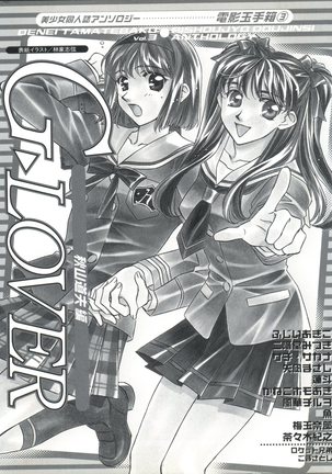 Denei Tama Tebako Bishoujo Doujinshi Anthology Vol. 3 - G-Lover