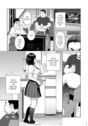 Shinyuu no Musume Saori  | 친구의 딸 사오리 Page #5
