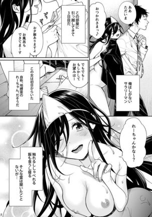 Okaerinasai Darling Page #3