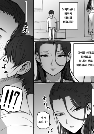 Hitozuma ni Love Letter o Okutte Mita | 유부녀에게 러브레터를 보내 보았다 - Page 6