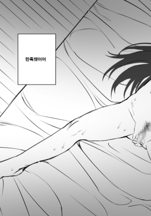 Hitozuma ni Love Letter o Okutte Mita | 유부녀에게 러브레터를 보내 보았다 Page #74