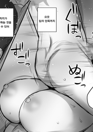 Hitozuma ni Love Letter o Okutte Mita | 유부녀에게 러브레터를 보내 보았다 Page #39