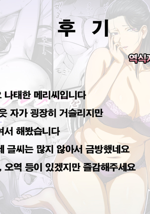 Hitozuma ni Love Letter o Okutte Mita | 유부녀에게 러브레터를 보내 보았다 Page #94