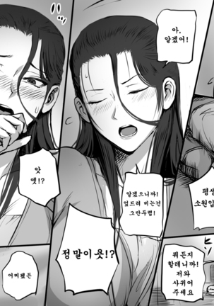 Hitozuma ni Love Letter o Okutte Mita | 유부녀에게 러브레터를 보내 보았다 Page #5