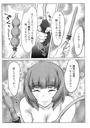 Futanari Ruiko-san mo Tanoshiku Asobou! - Page 23