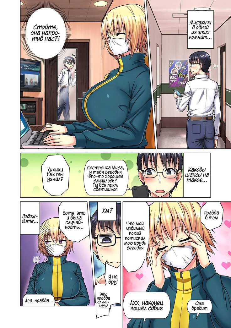 M Onna Joushi to no Sex o Sekai ni Haishin Chuu? Itchau Tokoro ga Haishin Sarechau~! Ch. 1