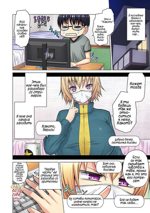 M Onna Joushi to no Sex o Sekai ni Haishin Chuu? Itchau Tokoro ga Haishin Sarechau~! Ch. 1 - Page 5