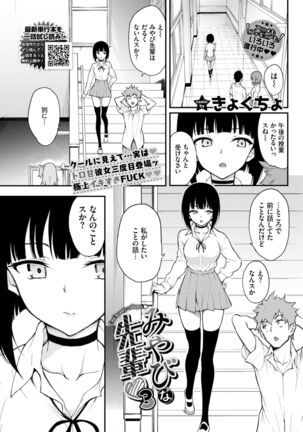 Miyabi na Senpai ❤ 1-3 - Page 51