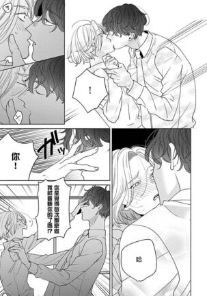 Furetaku Nattara, Kaette Oide | 回到我这里来吧 倘若你想要触碰的话 Ch. 1-5 Page #95