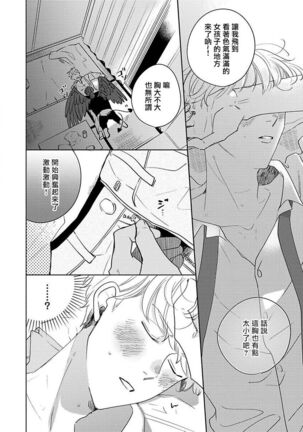 Furetaku Nattara, Kaette Oide | 回到我这里来吧 倘若你想要触碰的话 Ch. 1-5 Page #149