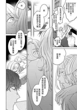 Furetaku Nattara, Kaette Oide | 回到我这里来吧 倘若你想要触碰的话 Ch. 1-5 Page #84