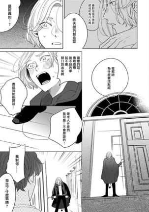 Furetaku Nattara, Kaette Oide | 回到我这里来吧 倘若你想要触碰的话 Ch. 1-5 Page #114