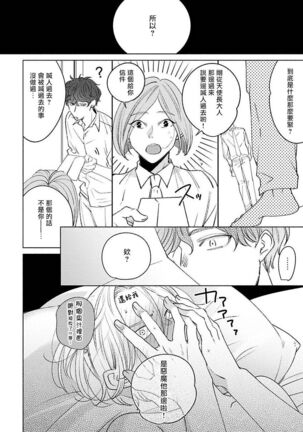 Furetaku Nattara, Kaette Oide | 回到我这里来吧 倘若你想要触碰的话 Ch. 1-5 - Page 73