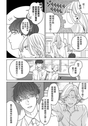 Furetaku Nattara, Kaette Oide | 回到我这里来吧 倘若你想要触碰的话 Ch. 1-5 Page #86