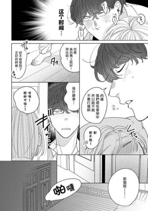 Furetaku Nattara, Kaette Oide | 回到我这里来吧 倘若你想要触碰的话 Ch. 1-5 - Page 71