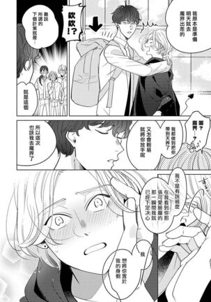 Furetaku Nattara, Kaette Oide | 回到我这里来吧 倘若你想要触碰的话 Ch. 1-5 Page #119