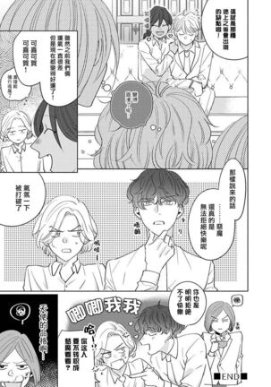 Furetaku Nattara, Kaette Oide | 回到我这里来吧 倘若你想要触碰的话 Ch. 1-5 Page #181