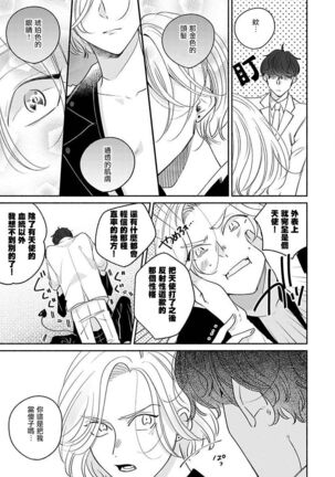 Furetaku Nattara, Kaette Oide | 回到我这里来吧 倘若你想要触碰的话 Ch. 1-5 - Page 25