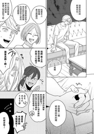 Furetaku Nattara, Kaette Oide | 回到我这里来吧 倘若你想要触碰的话 Ch. 1-5 - Page 48