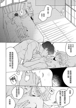 Furetaku Nattara, Kaette Oide | 回到我这里来吧 倘若你想要触碰的话 Ch. 1-5 - Page 65