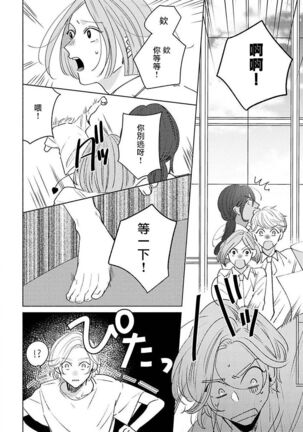 Furetaku Nattara, Kaette Oide | 回到我这里来吧 倘若你想要触碰的话 Ch. 1-5 - Page 43