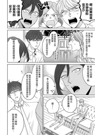 Furetaku Nattara, Kaette Oide | 回到我这里来吧 倘若你想要触碰的话 Ch. 1-5 Page #100