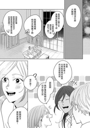 Furetaku Nattara, Kaette Oide | 回到我这里来吧 倘若你想要触碰的话 Ch. 1-5 Page #58