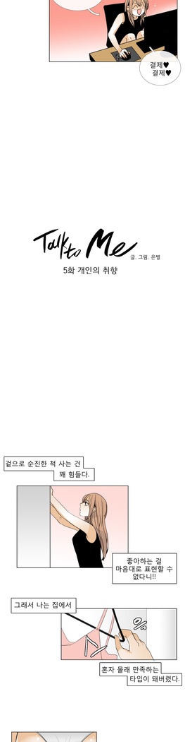 Talk to Me Ch.0-35