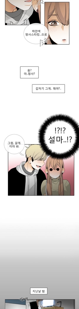 Talk to Me Ch.0-35