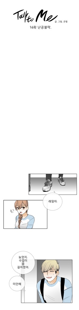 Talk to Me Ch.0-35