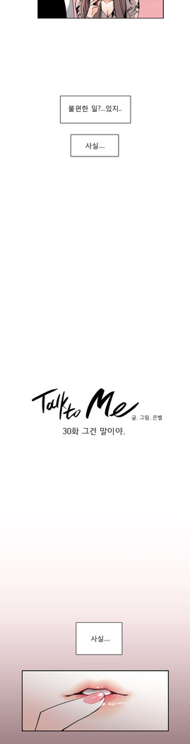 Talk to Me Ch.0-35