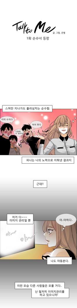 Talk to Me Ch.0-35
