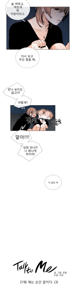 Talk to Me Ch.0-35