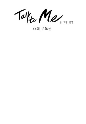 Talk to Me Ch.0-35 Page #476