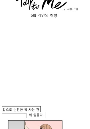 Talk to Me Ch.0-35 Page #101