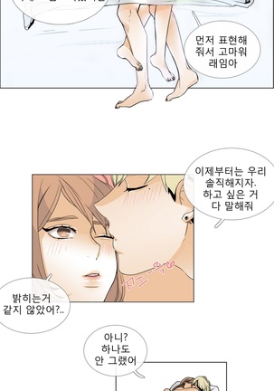 Talk to Me Ch.0-35 Page #94