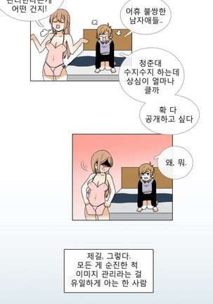 Talk to Me Ch.0-35 Page #106