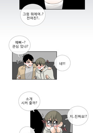 Talk to Me Ch.0-35 Page #411